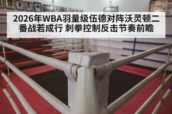 boxing ring corner